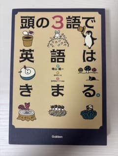 頭の3語で英語はきまる。のサムネイル