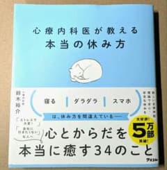 心療内科医が教える本当の休み方
