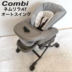 【美品】Combiネムリラ ATハイローチェアオートスイング　除菌洗濯済のサムネイル