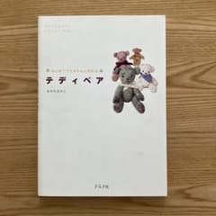 はじめてでもちゃんと作れるテディベアのサムネイル