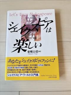 シェイクスピアは楽しいのサムネイル