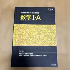 2024 共通テスト総合問題集 数学Ⅰ・Aのサムネイル