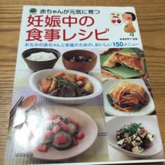 赤ちゃんが元気に育つ妊娠中の食事レシピのサムネイル