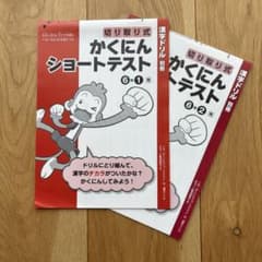 漢字ドリル 6年 かくにんショートテスト 漢字テスト - メルカリ