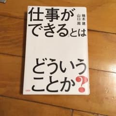「仕事ができる」とはどういうことか?のサムネイル