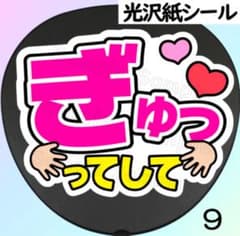 9 ファンサ うちわ 文字 シール - メルカリ