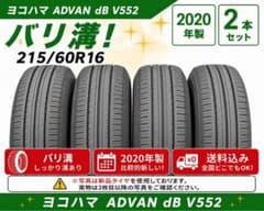 YOKOHAMA ADVAN dB V552 215/60R16 2本セット② - メルカリ
