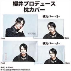 新品未開封】BUCK-TICK 異空ツアーグッズ 櫻井敦司 枕カバーSタイプ