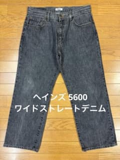 ヘインズ 5600 ワイドストレートデニム