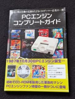 PCエンジン コンプリートガイド 全ゲームソフト レトロゲーム 本体