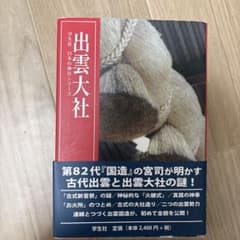 出雲大社 学生社 日本の神社シリーズのサムネイル