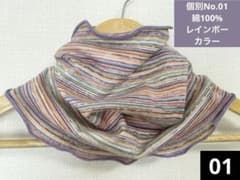 No.01綿100%パープル系レインボーカラーハンドメイドネックウォーマー 