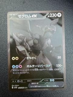 ゼクロム ex ポケモンカードのサムネイル