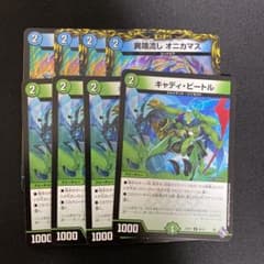 キャディビートル オニカマスのサムネイル
