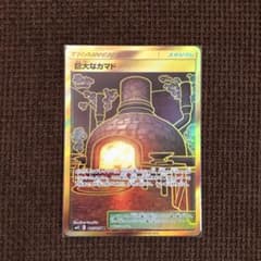 ポケモンカード 巨大なカマド URのサムネイル