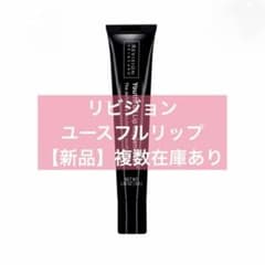 【新品】Revision YouthFull Lipのサムネイル
