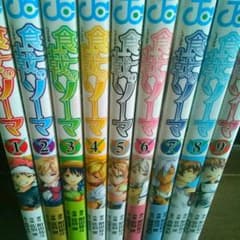 食戟のソーマ　1～9巻のサムネイル