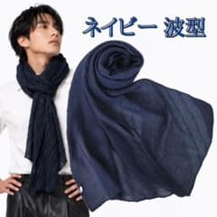 【新品 セール】ストール ネイビー 紺 メンズ レディース 春夏 波のサムネイル