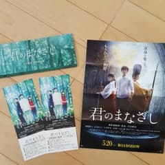 君のまなざし　ペア鑑賞券のサムネイル