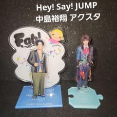 Hey! Say! JUMP ☆中島裕翔 アクリルスタンド セット - メルカリ
