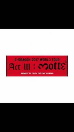 ぽょん汰様専用 G－DRAGON スポーツタオルのサムネイル