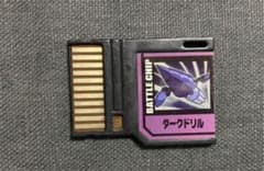 ラスト1個‼️ ロックマンエグゼ5 バトルチップ ダークチップ ダークドリルのサムネイル
