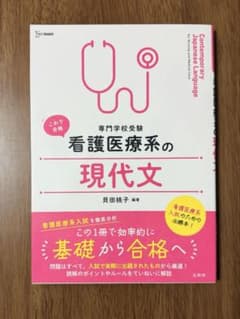 【ポップコーン♡様 専用】看護医療系の現代文のサムネイル