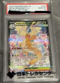 値下げ不可 ポケカ メガカイリューex SAR PSA10 ポケモンカード - メルカリ