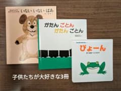 いないいないばあ　がたんごとん　ぴょーん　3冊のサムネイル