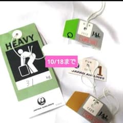 ラストJAL スーパーシート タグ ラゲッジヘビー タグ 昭和レトロ