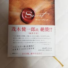 sayumin♡様専用　ザ・シークレットのサムネイル