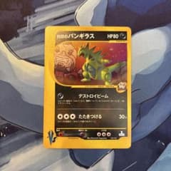 超美品】R団のバンギラス 142/141 ポケモンカードVS 2001 - メルカリ