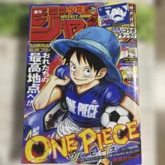 週間少年ジャンプ26号 SAMURAI BLUE コラボ 付録付き×20冊 週刊少年ジャンプ 2026年26号 - メルカリ