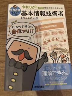 基本情報技術者 2020年のサムネイル