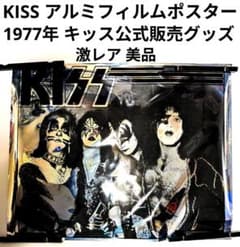 KISS 1977年 激レア アルミ蒸着ポリエステルフィルム ポスター 美品