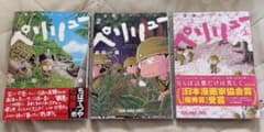 ペリリュー 楽園のゲルニカ 1巻2巻3巻 セット 武田一義のサムネイル