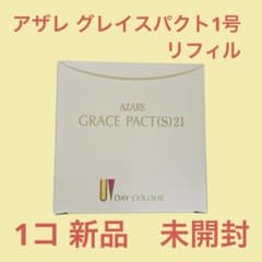 アザレ グレイスパクト1号 リフィル - メルカリ