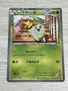 チコリータ C CP3 ポケキュンコレクション 001/032 - メルカリ