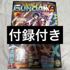 【新品未開封】月刊ガンダムエース 2026年10月号　付録カード付きのサムネイル