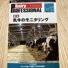 Dairy Professional vol. 19のサムネイル