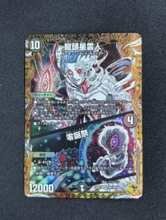 龍頭星雲人/零誕祭　金トレジャーのサムネイル