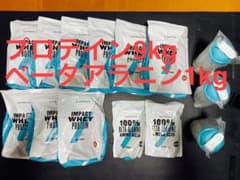 【訳あり】マイプロテイン ホエイプロテイン9kg & ベータアラニン1kgのサムネイル