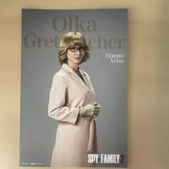 ミュージカル SPY×FAMILY 2 ポストカード オルカ・グレッチャーのサムネイル