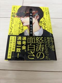 二木先生　夏木志朋のサムネイル