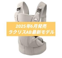 新品・未開封】2025年最新モデル ラクリスAB ホワイトアッシュ