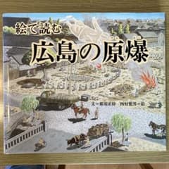 絵で読む広島の原爆のサムネイル