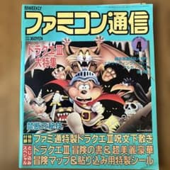ファミコン通信 1988年No.4 2月19日号のサムネイル