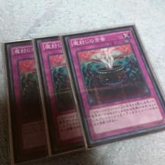 遊戯王 魔封じの芳香 三枚セット 一枚スーパーのサムネイル