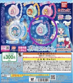 ひろがるスカイ！プリキュア プリキュアライトブレスのサムネイル