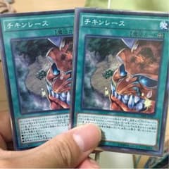 チキンレース2枚 即購入okのサムネイル